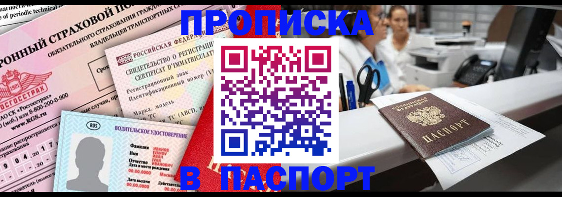 временная регистрация недорого в Новокуйбышевске